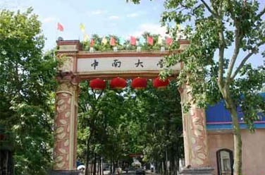 中南大學(xué)（985 211、長(zhǎng)沙）