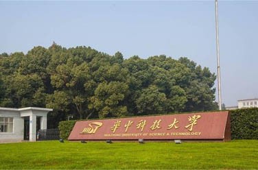 華中科技大學(xué)（985 211、武漢）