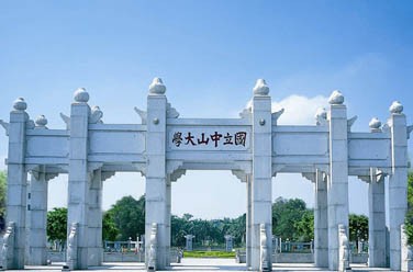 中山大學(xué)（985 211、廣州）