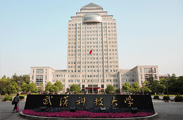 武漢科技大學