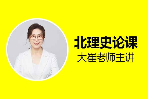2023工業(yè)/產(chǎn)品設(shè)計(jì)考研北理史論全程精品課，3.12開課啦！