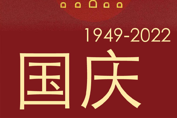 慶祝祖國(guó)73華誕，風(fēng)標(biāo)助力考研夢(mèng)，國(guó)慶福利等你搶