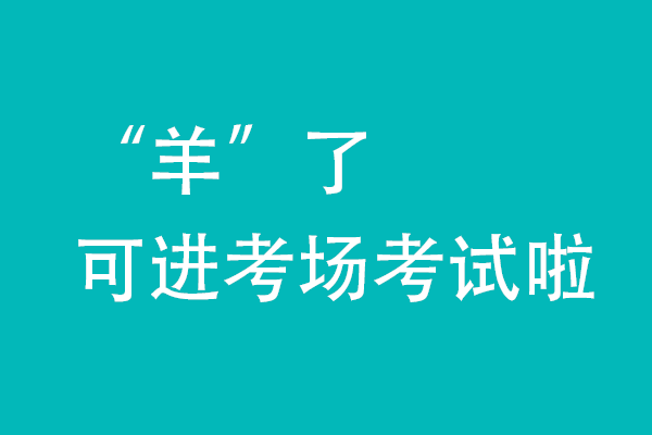 北京市2023年考研考生，（初試）疫情防控須知（必了解）