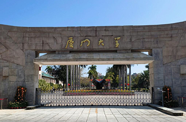 廈門(mén)大學(xué)（雙一流/985.211，廈門(mén)）